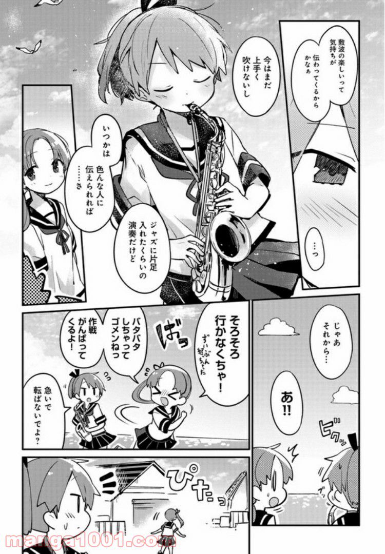 艦隊これくしょん -艦これ- 海色のアルトサックス - 第2話 - Page 13