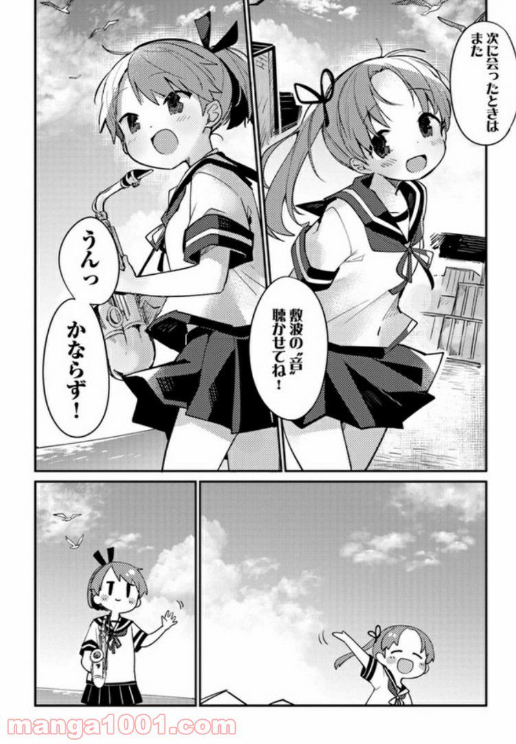 艦隊これくしょん -艦これ- 海色のアルトサックス - 第2話 - Page 14