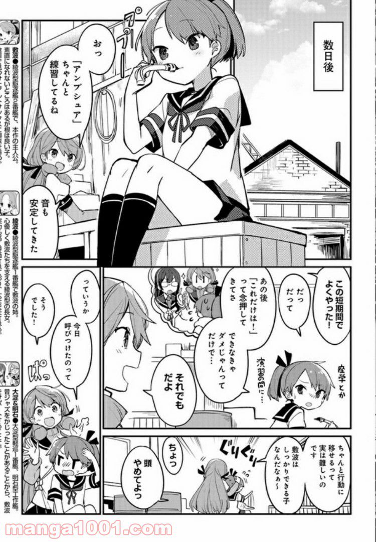 艦隊これくしょん -艦これ- 海色のアルトサックス - 第2話 - Page 3