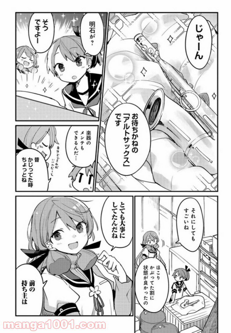 艦隊これくしょん -艦これ- 海色のアルトサックス - 第2話 - Page 4