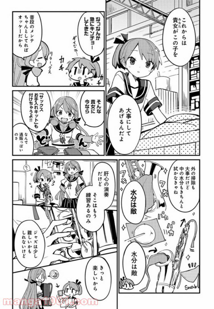 艦隊これくしょん -艦これ- 海色のアルトサックス - 第2話 - Page 5