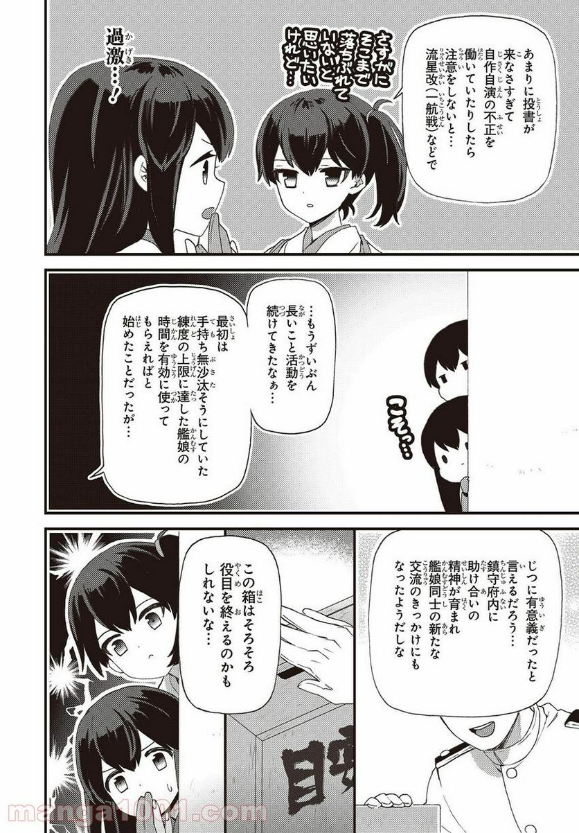 艦隊これくしょん -艦これ- 海色のアルトサックス - 第20話 - Page 2