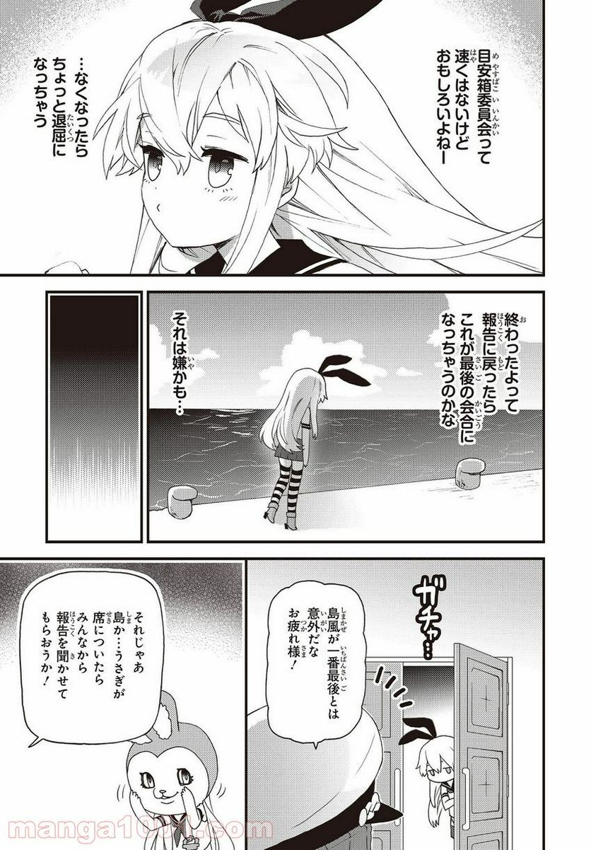 艦隊これくしょん -艦これ- 海色のアルトサックス - 第20話 - Page 13