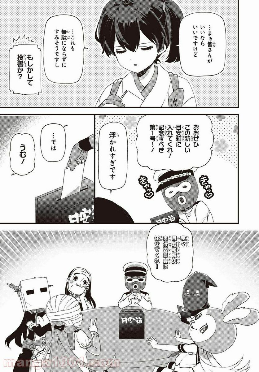 艦隊これくしょん -艦これ- 海色のアルトサックス - 第20話 - Page 17