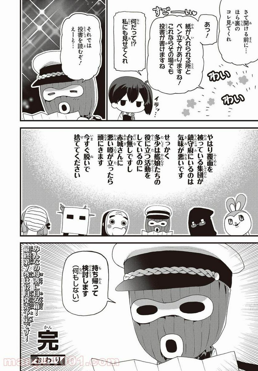 艦隊これくしょん -艦これ- 海色のアルトサックス - 第20話 - Page 18