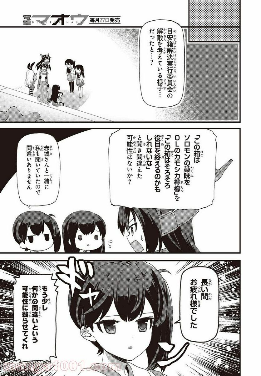 艦隊これくしょん -艦これ- 海色のアルトサックス - 第20話 - Page 3