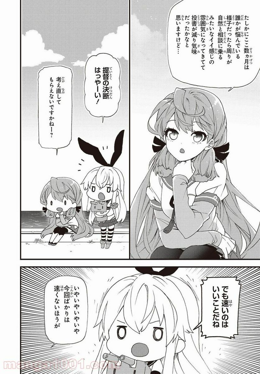 艦隊これくしょん -艦これ- 海色のアルトサックス - 第20話 - Page 4