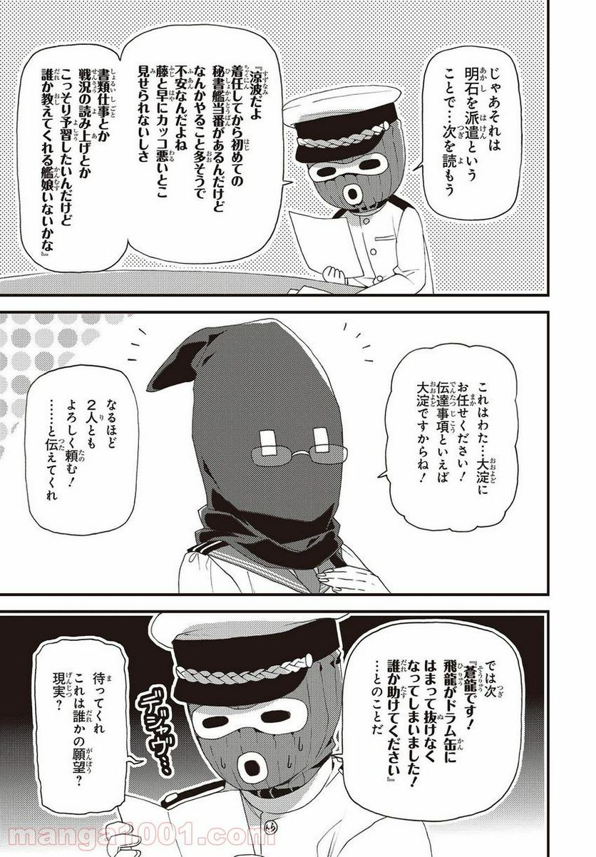 艦隊これくしょん -艦これ- 海色のアルトサックス - 第20話 - Page 7