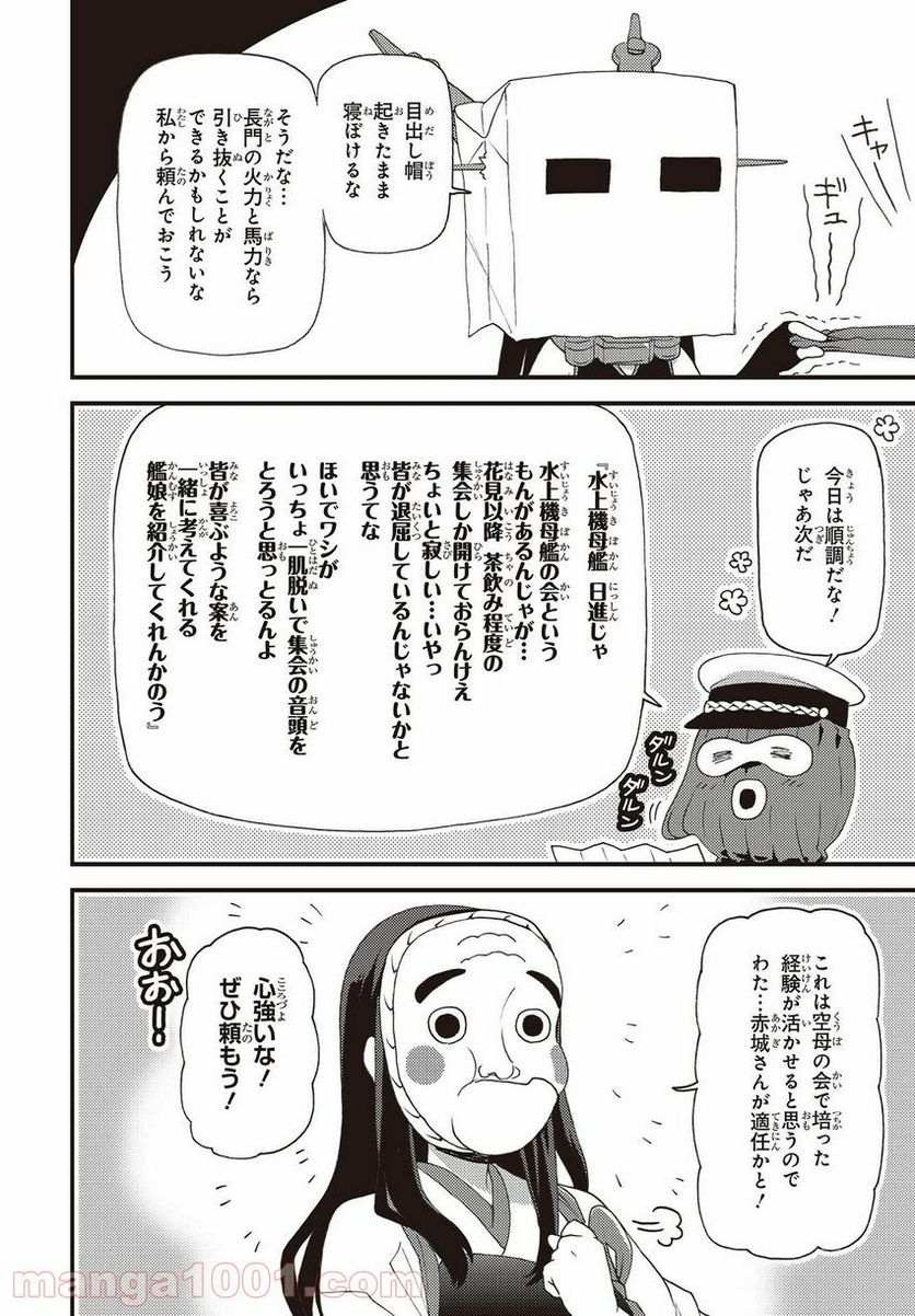 艦隊これくしょん -艦これ- 海色のアルトサックス - 第20話 - Page 8