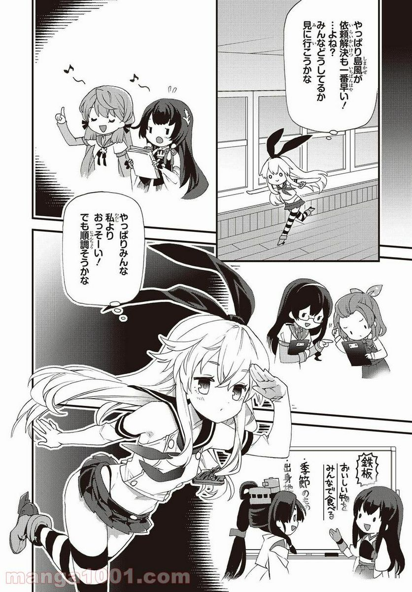 艦隊これくしょん -艦これ- 海色のアルトサックス - 第20話 - Page 10