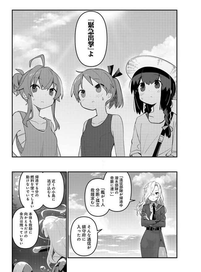 艦隊これくしょん -艦これ- 海色のアルトサックス - 第23話 - Page 12