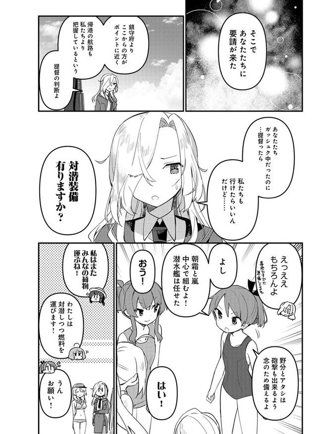 艦隊これくしょん -艦これ- 海色のアルトサックス - 第23話 - Page 13