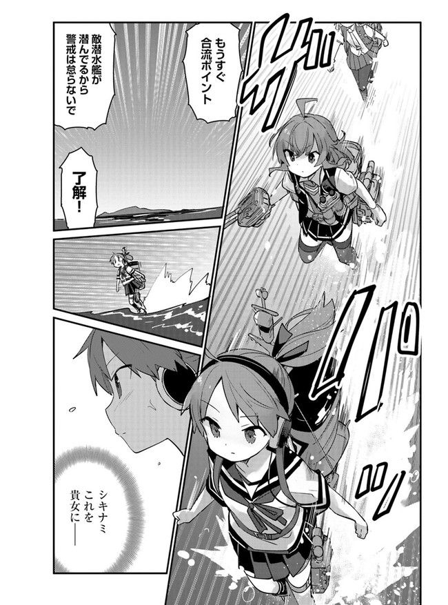 艦隊これくしょん -艦これ- 海色のアルトサックス - 第23話 - Page 15