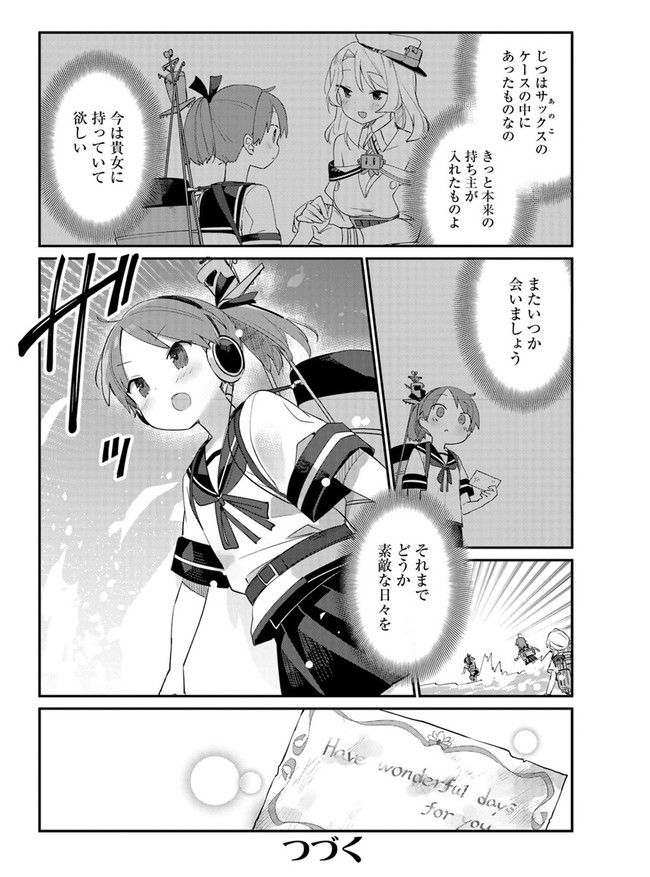 艦隊これくしょん -艦これ- 海色のアルトサックス - 第23話 - Page 16