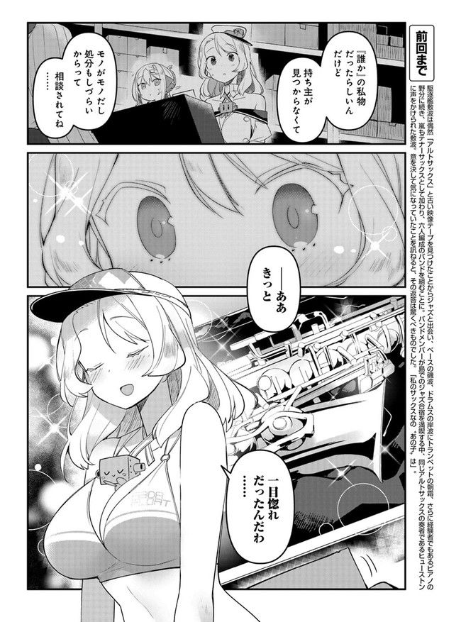 艦隊これくしょん -艦これ- 海色のアルトサックス - 第23話 - Page 4