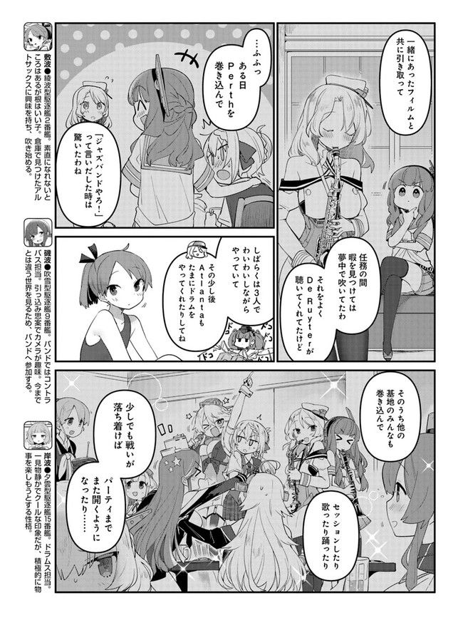 艦隊これくしょん -艦これ- 海色のアルトサックス - 第23話 - Page 5