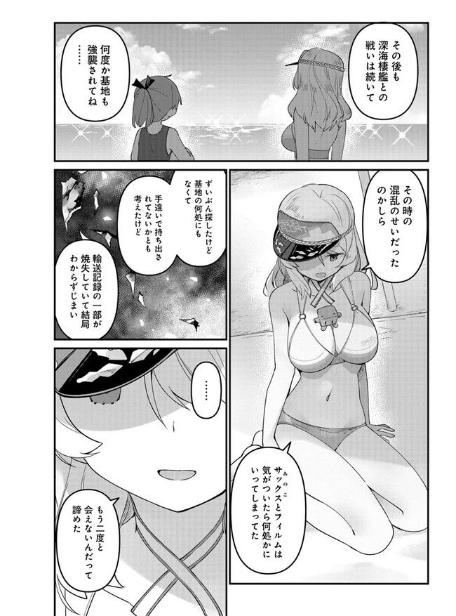 艦隊これくしょん -艦これ- 海色のアルトサックス - 第23話 - Page 7