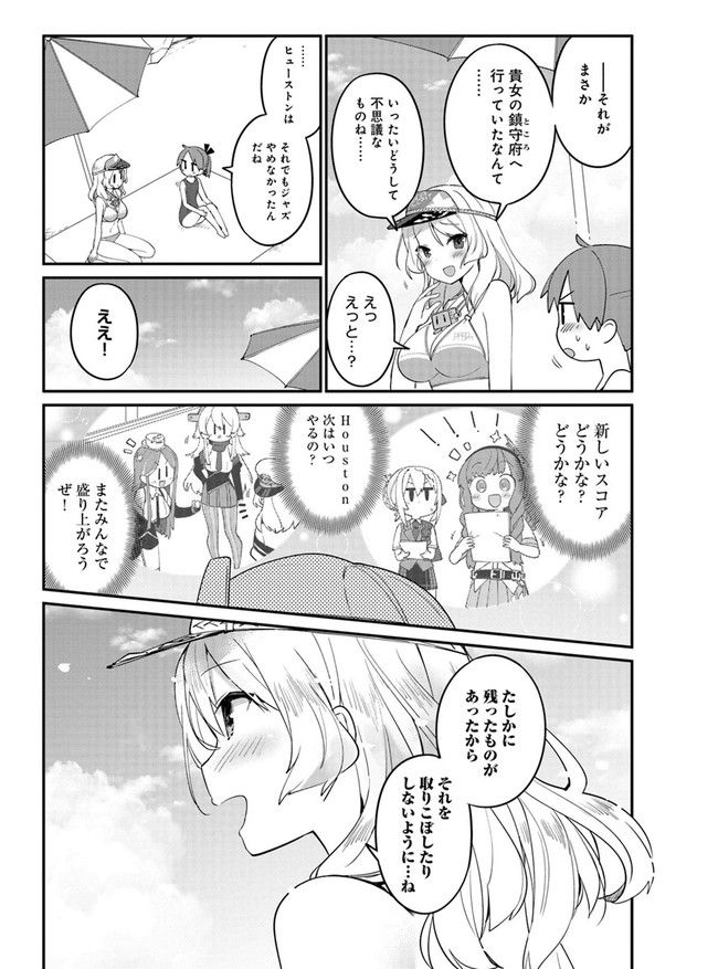 艦隊これくしょん -艦これ- 海色のアルトサックス - 第23話 - Page 8