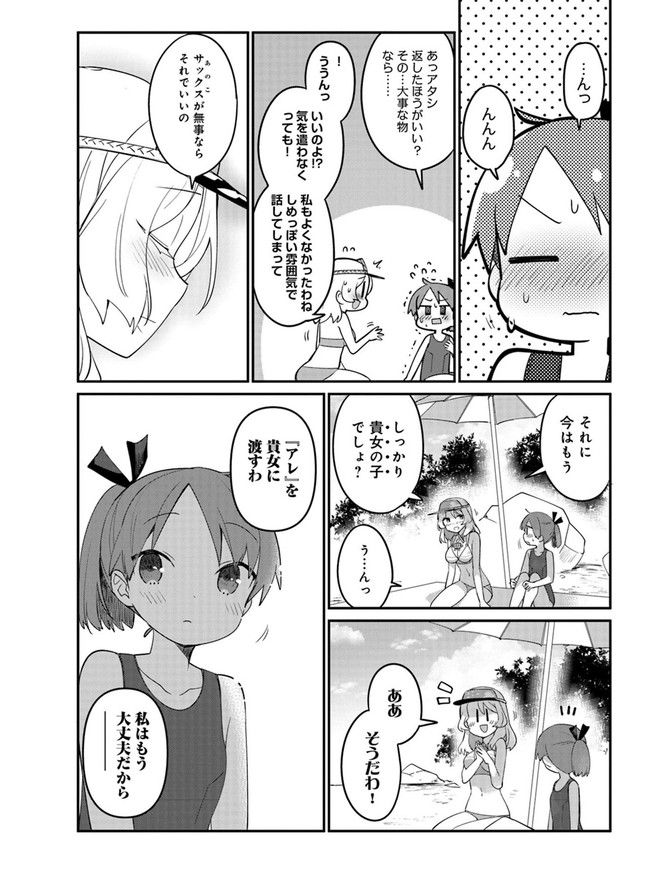 艦隊これくしょん -艦これ- 海色のアルトサックス - 第23話 - Page 9