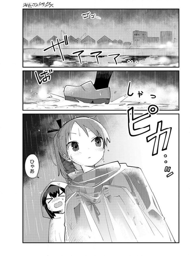 艦隊これくしょん -艦これ- 海色のアルトサックス - 第28話 - Page 1