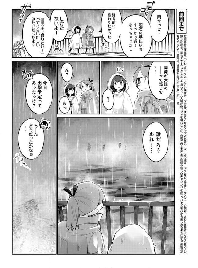 艦隊これくしょん -艦これ- 海色のアルトサックス - 第28話 - Page 2