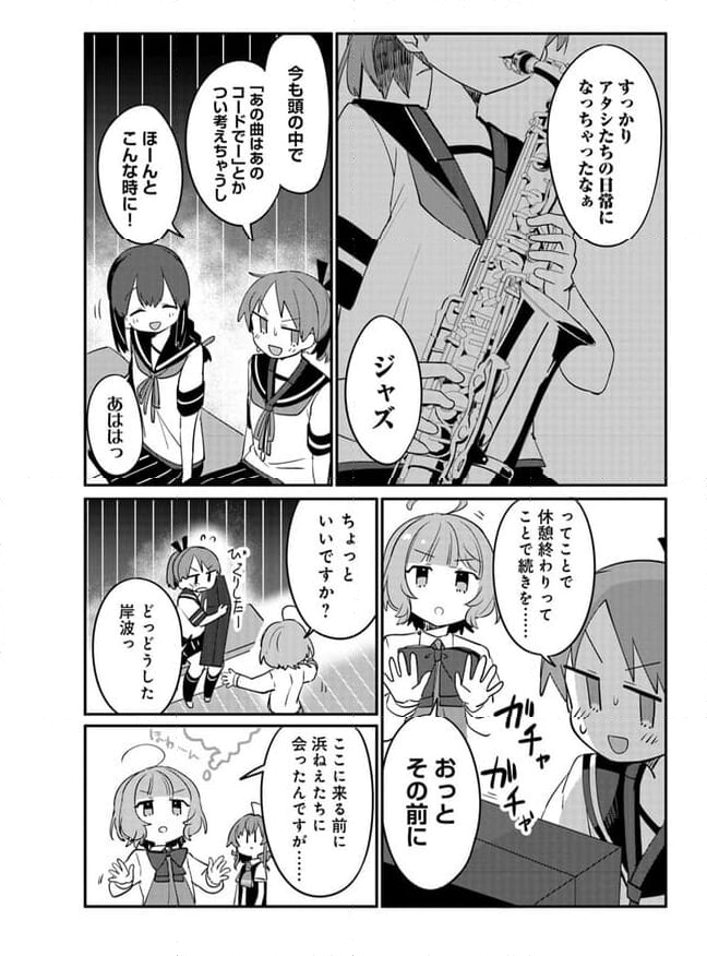 艦隊これくしょん -艦これ- 海色のアルトサックス - 第28話 - Page 13