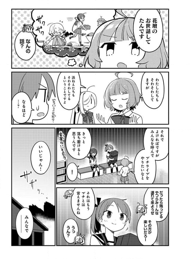 艦隊これくしょん -艦これ- 海色のアルトサックス - 第28話 - Page 14