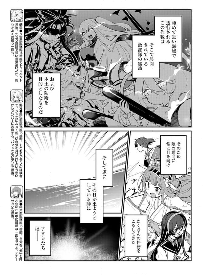 艦隊これくしょん -艦これ- 海色のアルトサックス - 第28話 - Page 5