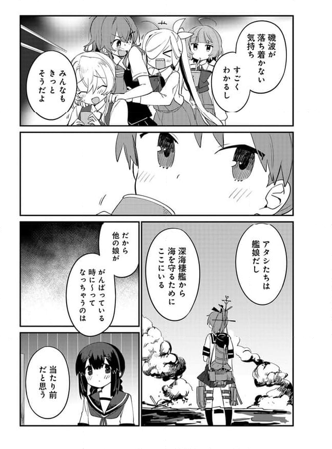 艦隊これくしょん -艦これ- 海色のアルトサックス - 第28話 - Page 10