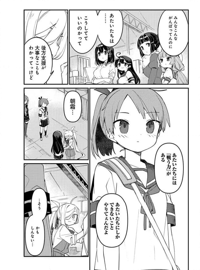 艦隊これくしょん -艦これ- 海色のアルトサックス - 第29話 - Page 15