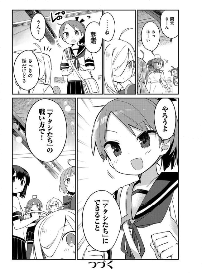 艦隊これくしょん -艦これ- 海色のアルトサックス - 第29話 - Page 18