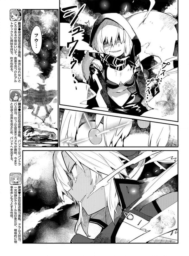 艦隊これくしょん -艦これ- 海色のアルトサックス - 第29話 - Page 3