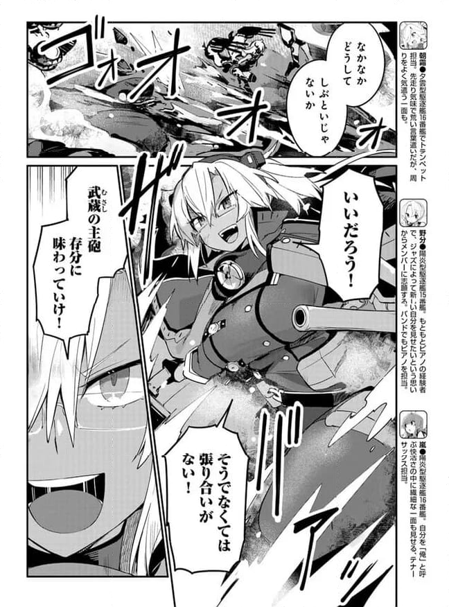 艦隊これくしょん -艦これ- 海色のアルトサックス - 第29話 - Page 4