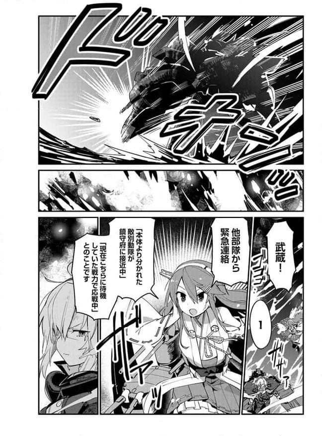 艦隊これくしょん -艦これ- 海色のアルトサックス - 第29話 - Page 5