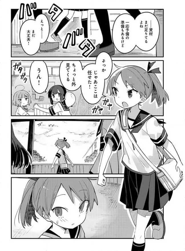 艦隊これくしょん -艦これ- 海色のアルトサックス - 第29話 - Page 8