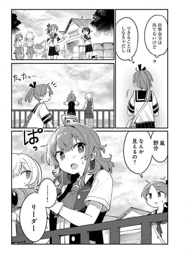 艦隊これくしょん -艦これ- 海色のアルトサックス - 第29話 - Page 10