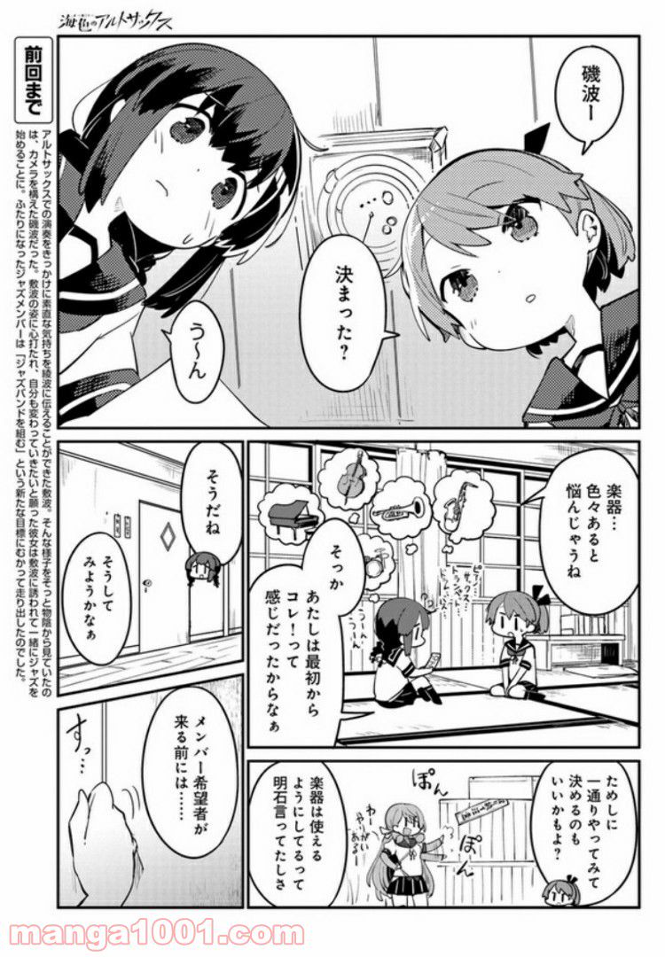 艦隊これくしょん -艦これ- 海色のアルトサックス - 第4話 - Page 1