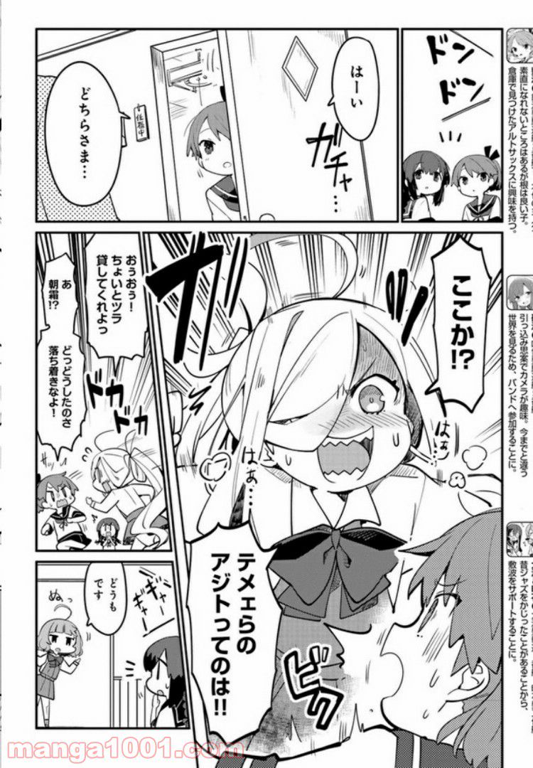 艦隊これくしょん -艦これ- 海色のアルトサックス - 第4話 - Page 2