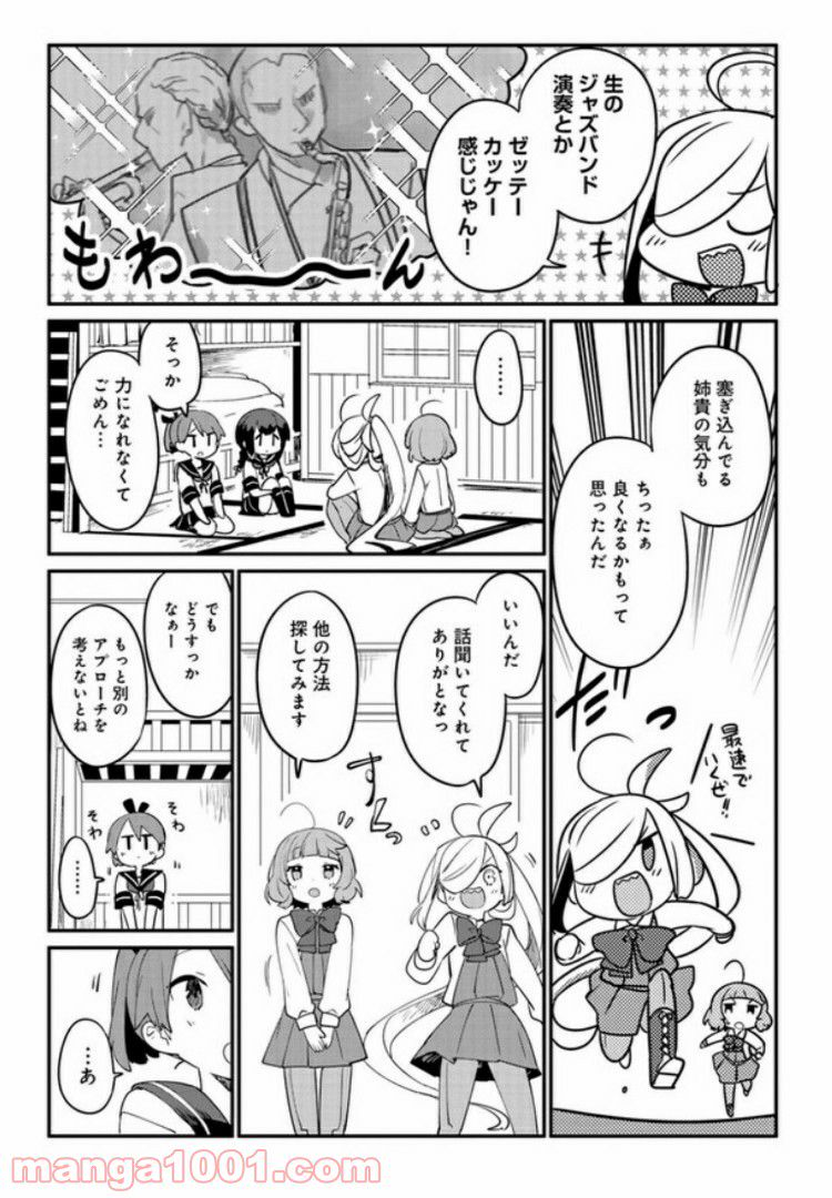 艦隊これくしょん -艦これ- 海色のアルトサックス - 第4話 - Page 11