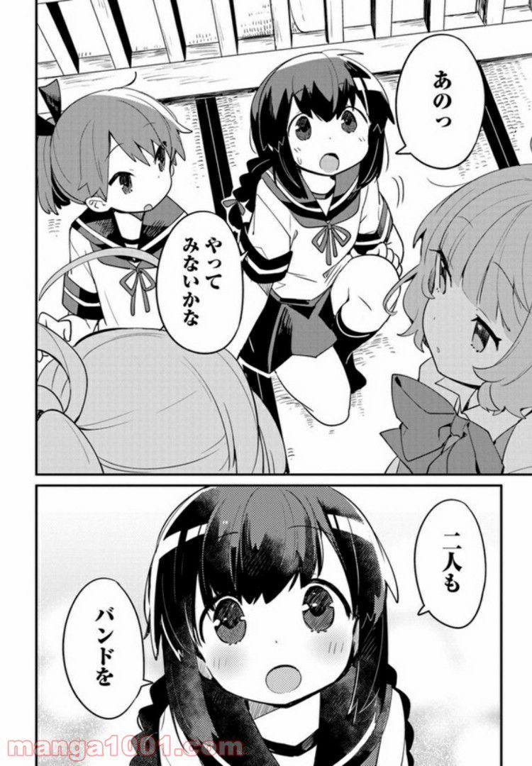 艦隊これくしょん -艦これ- 海色のアルトサックス - 第4話 - Page 12