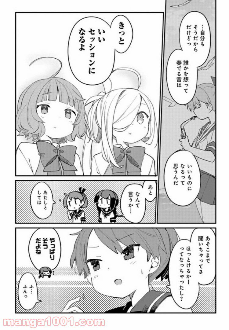 艦隊これくしょん -艦これ- 海色のアルトサックス - 第4話 - Page 14