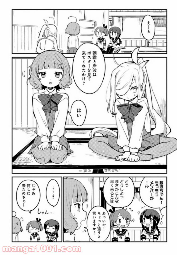 艦隊これくしょん -艦これ- 海色のアルトサックス - 第4話 - Page 4