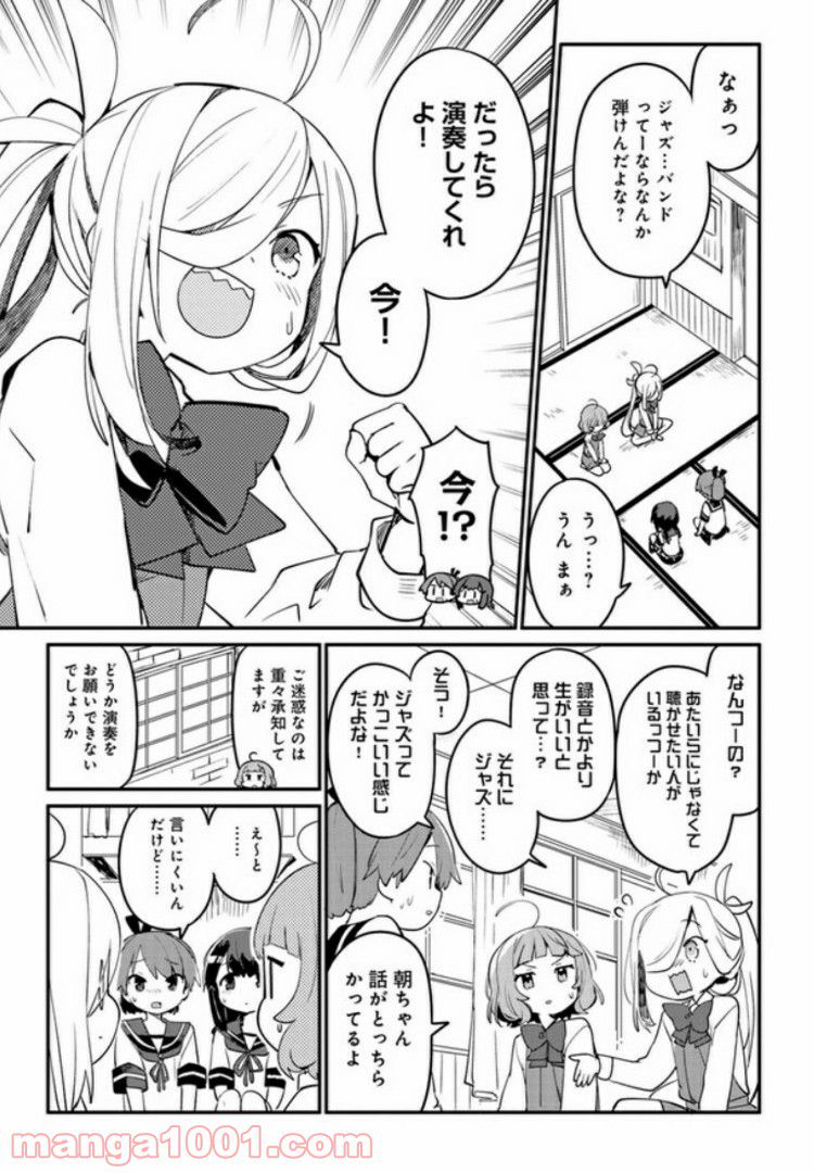 艦隊これくしょん -艦これ- 海色のアルトサックス - 第4話 - Page 5