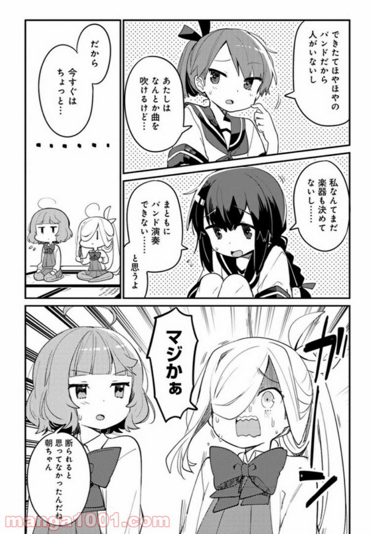 艦隊これくしょん -艦これ- 海色のアルトサックス - 第4話 - Page 6