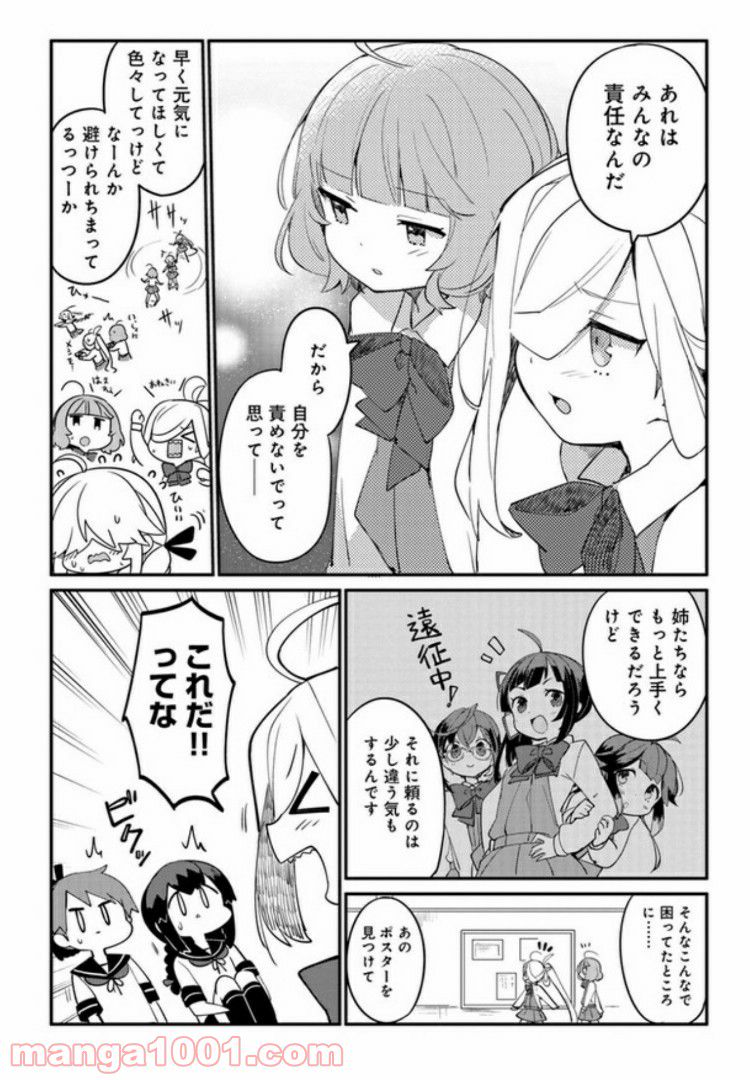 艦隊これくしょん -艦これ- 海色のアルトサックス - 第4話 - Page 10