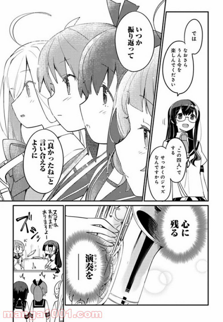 艦隊これくしょん -艦これ- 海色のアルトサックス - 第5話 - Page 11