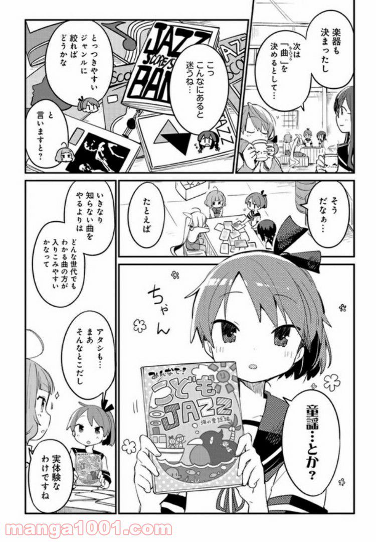 艦隊これくしょん -艦これ- 海色のアルトサックス - 第5話 - Page 12