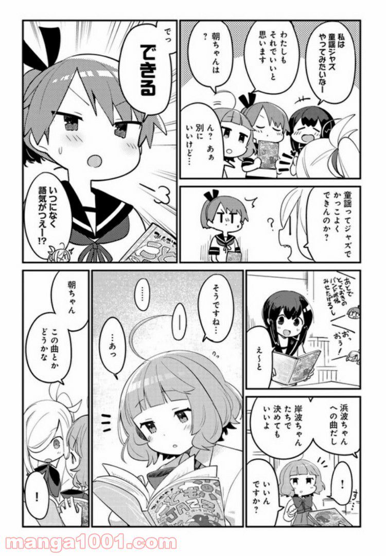 艦隊これくしょん -艦これ- 海色のアルトサックス - 第5話 - Page 13