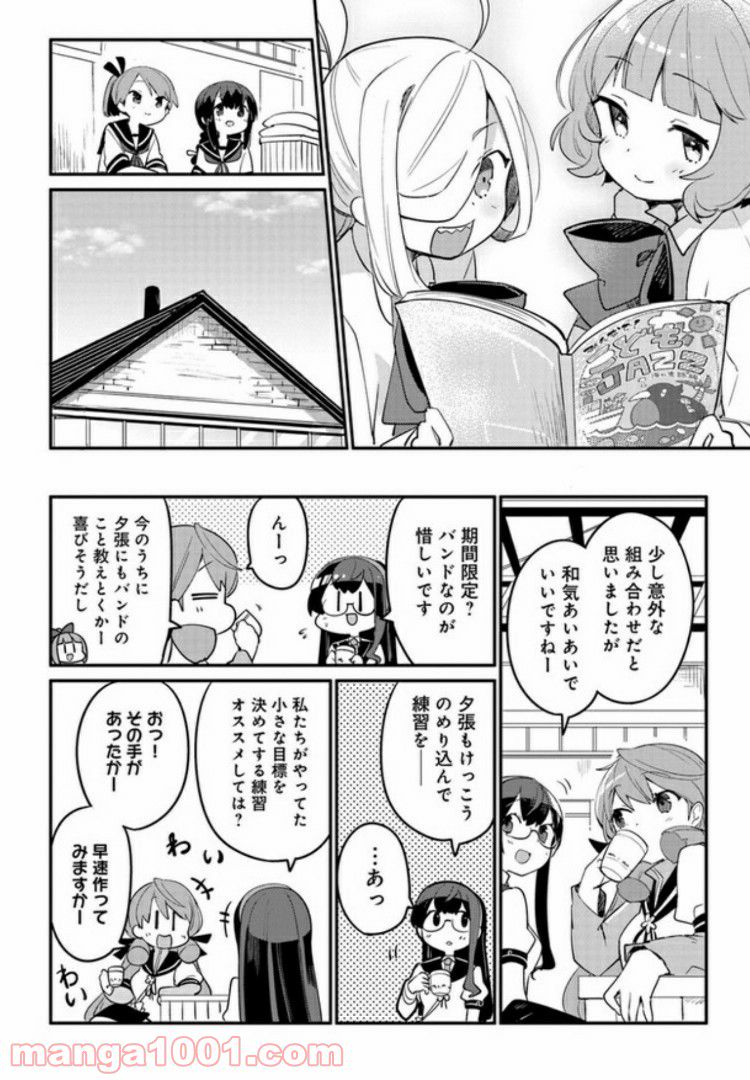 艦隊これくしょん -艦これ- 海色のアルトサックス - 第5話 - Page 14