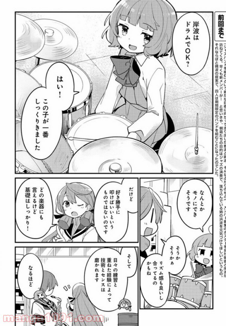 艦隊これくしょん -艦これ- 海色のアルトサックス - 第5話 - Page 4